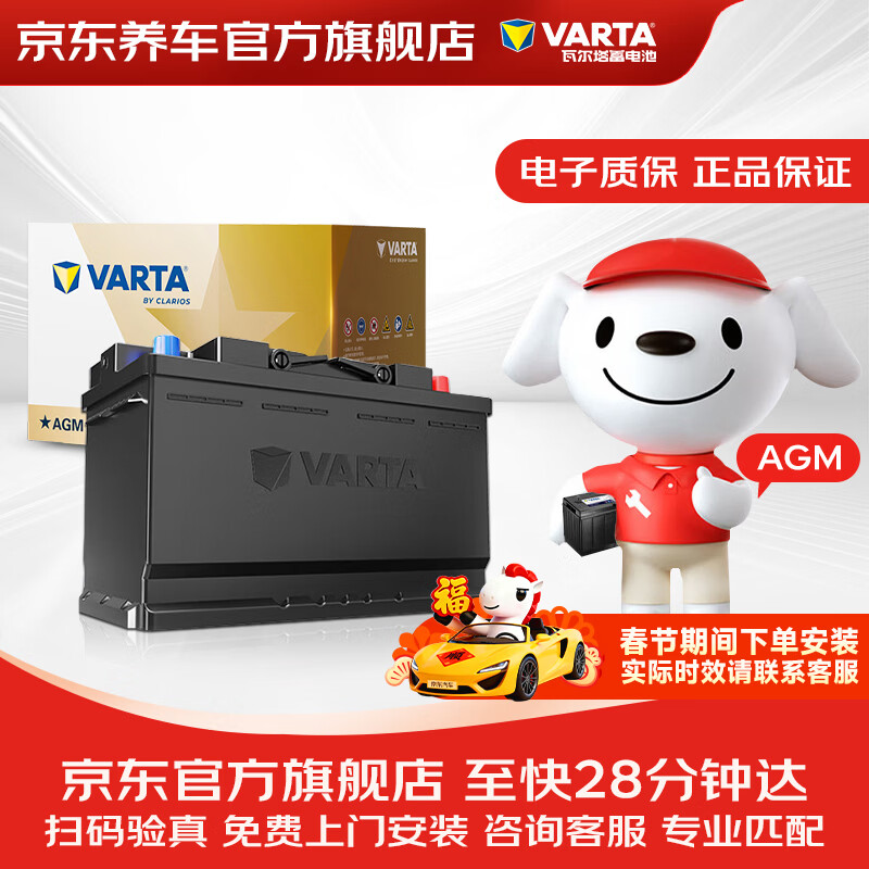 瓦尔塔（VARTA）京东养车汽车电瓶蓄电池启停系列AGMH7 80Ah XT5/ATSL奔驰C级/E级