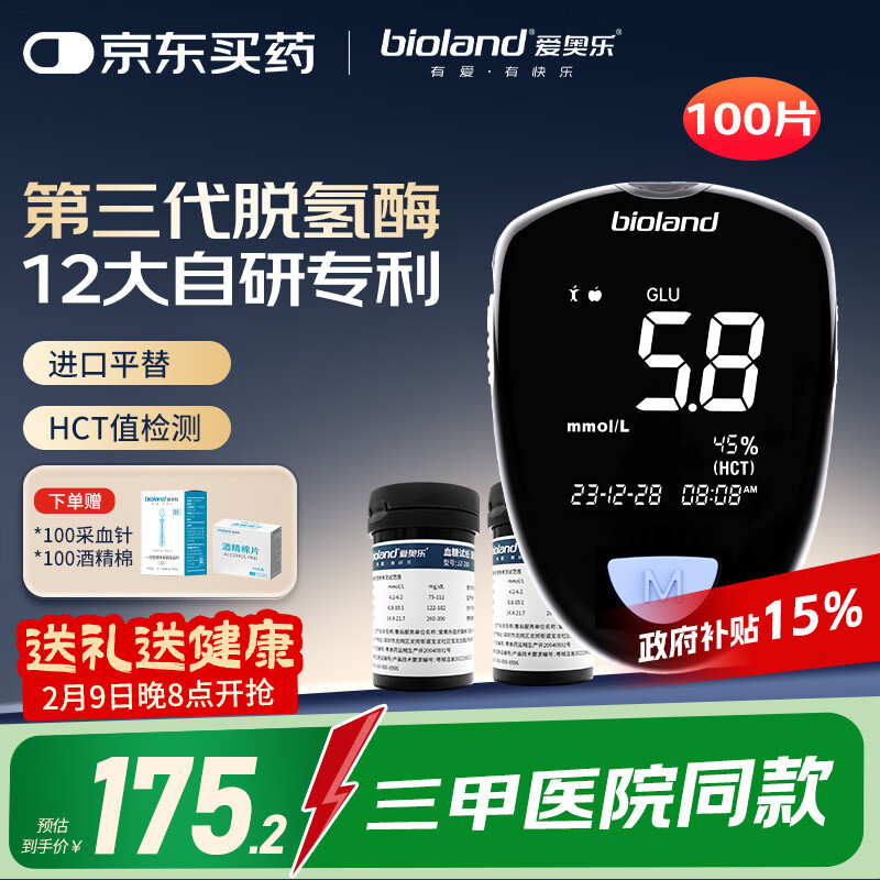爱奥乐医用级测血糖仪GT-900高精准血糖脱氢酶试纸100试纸套装送礼年货
