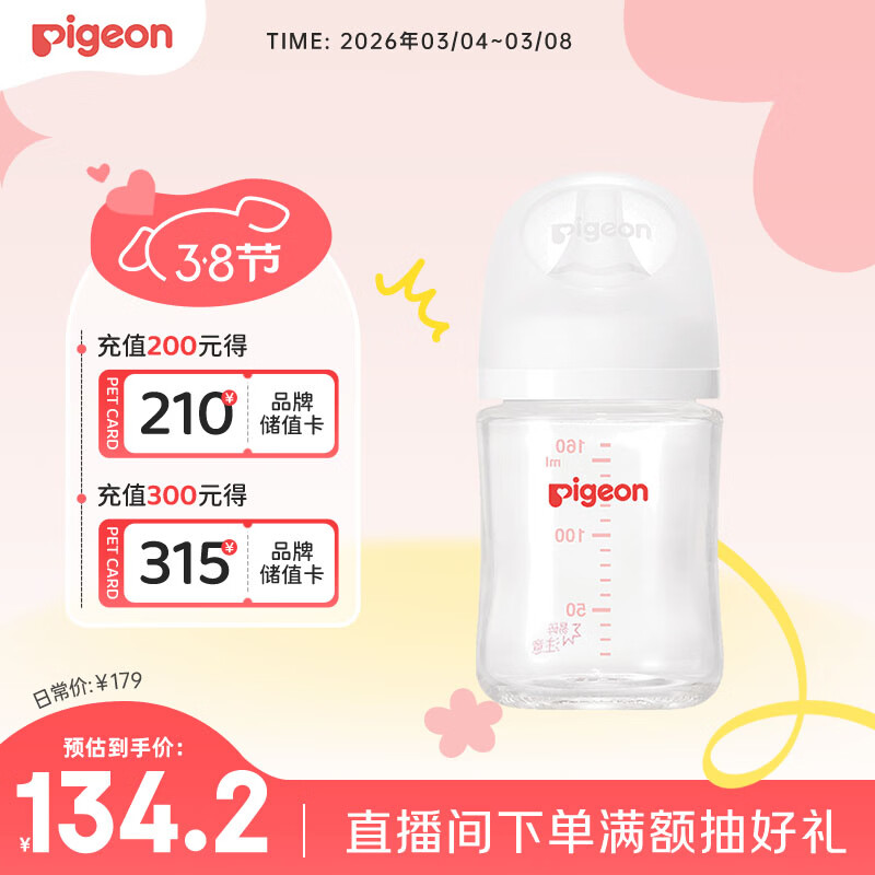 贝亲（Pigeon）新生儿 防胀气宽口径玻璃奶瓶160ml SS号奶嘴 0个月+ AA260