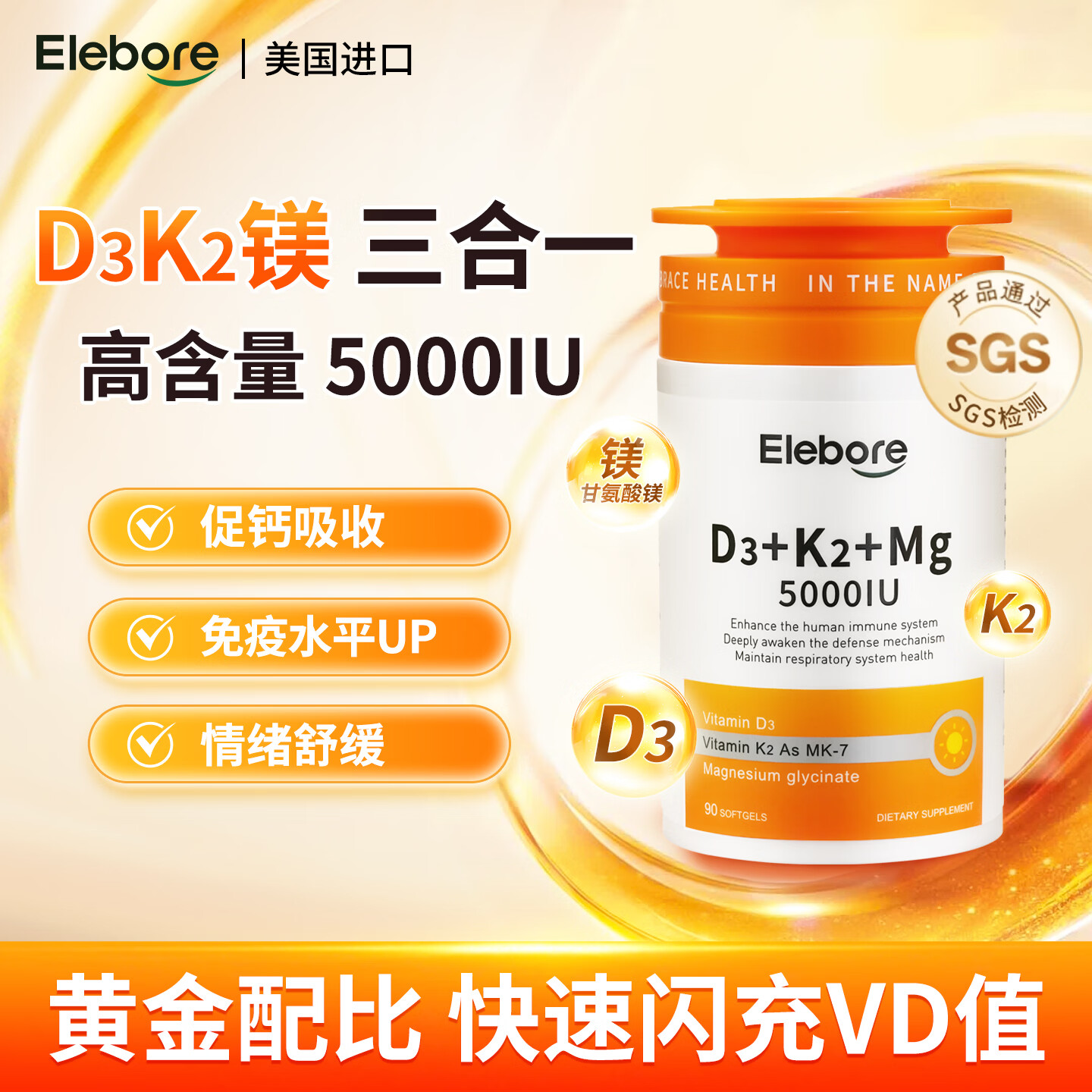 Elebore维生素d3k2镁三合一5000iu成人女性备孕妇中老年维生素d成人补剂 【5000iu】活性d3+K2+镁 90粒*1瓶