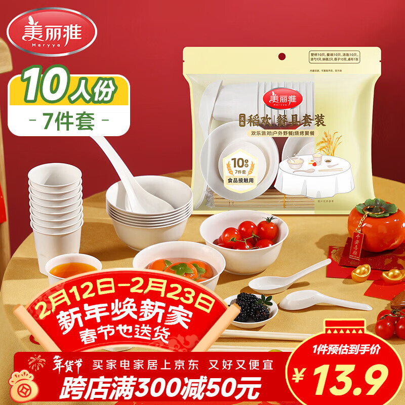 美丽雅 一次性碗筷套装10人份 碗筷杯勺碟盘桌布户外露营野餐餐具