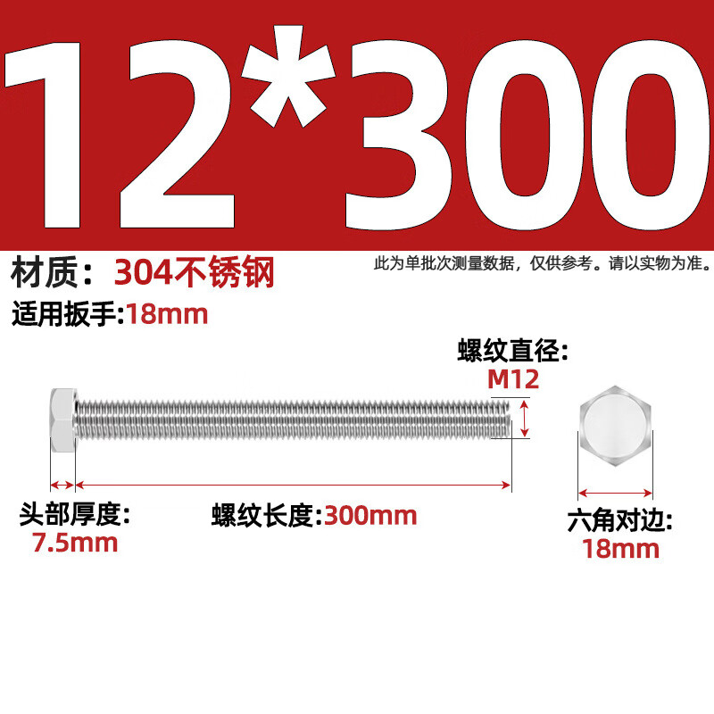 加长特长M6M8M10M12-M20 304不锈钢外六角螺丝杆螺栓*210x250-500 【全牙】M12*300-1个