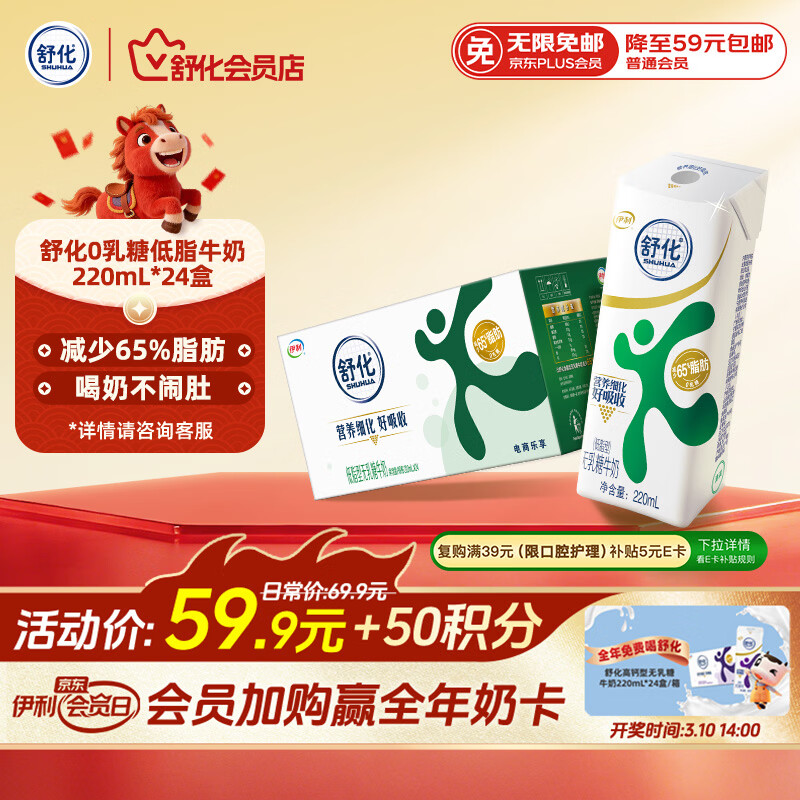 舒化奶零乳糖 低脂牛奶整箱京东自营220m/24盒  企业团购 礼盒装
