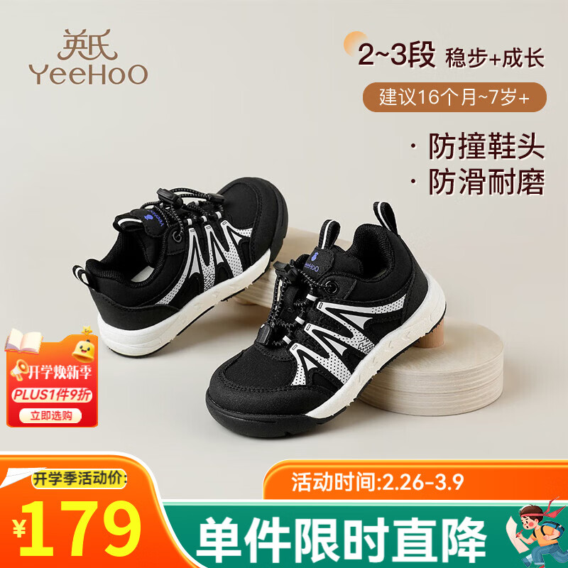 英氏（YEEHOO）童鞋儿童运动鞋2025秋季新款户外男童休闲鞋软底女童防滑宝宝鞋子 黑白色 23 码-适合脚长14.3-14.6cm