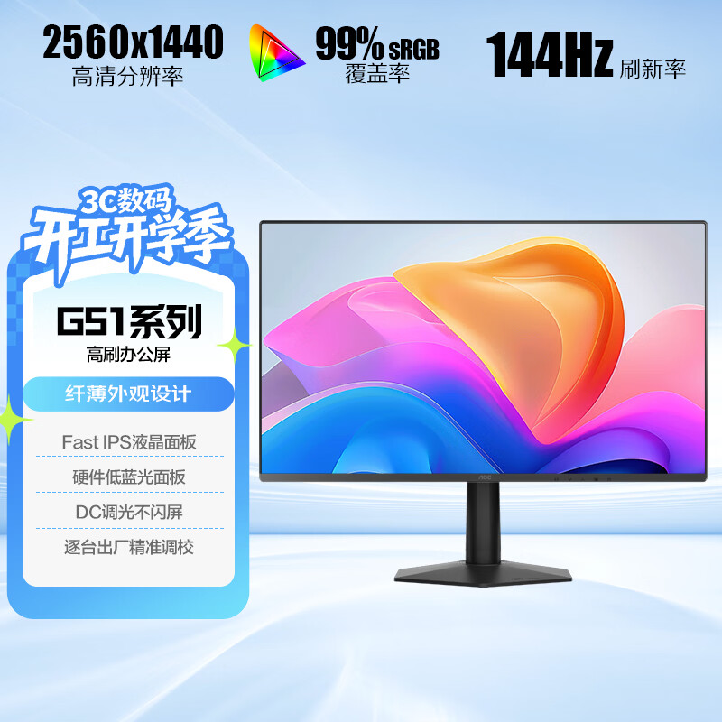 �ڽ�AOC ��ʾ�� 27Ӣ�� Q27G51F 144Hz 779Ԫ