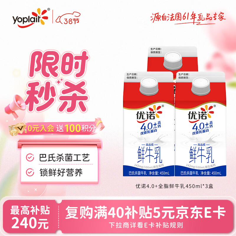 优诺（yoplait）4.0+优质乳蛋白 鲜牛奶巴氏杀菌鲜奶450ml*3盒 营养早餐 低温牛乳