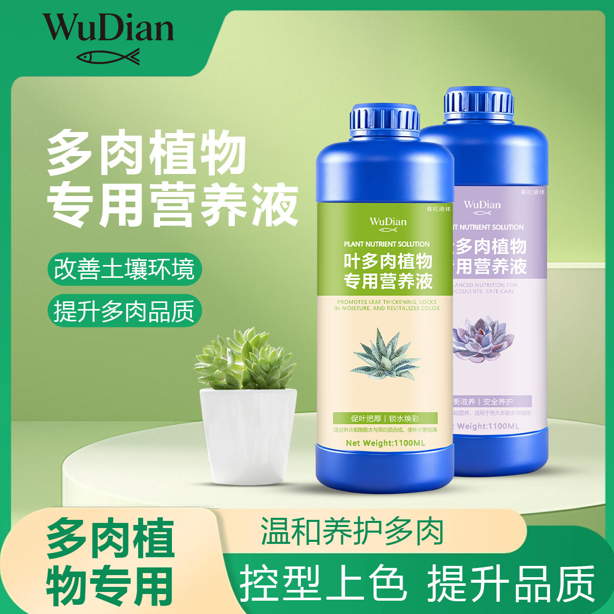 多肉营养液专用肥植物肥料水溶上色液体优芽爆芽矮壮生根素营养液 全多肉植物专用营养液1100ml