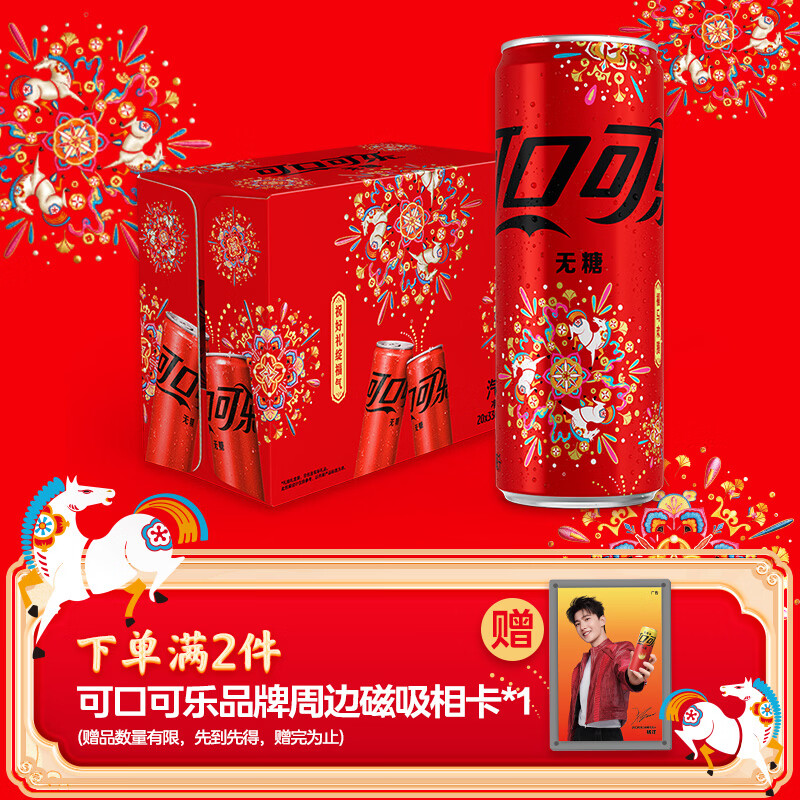 可口可乐无糖汽水 碳酸饮料  330ml*20烟花罐  礼盒装