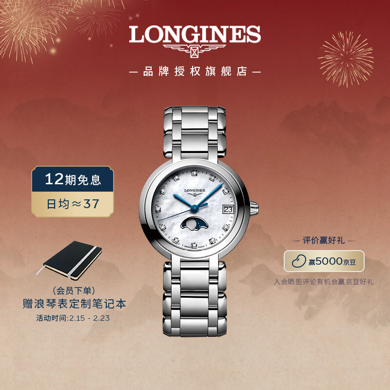 浪琴（LONGINES）瑞士手表 心月系列 月相女士钢带石英表情人节礼物L81154876