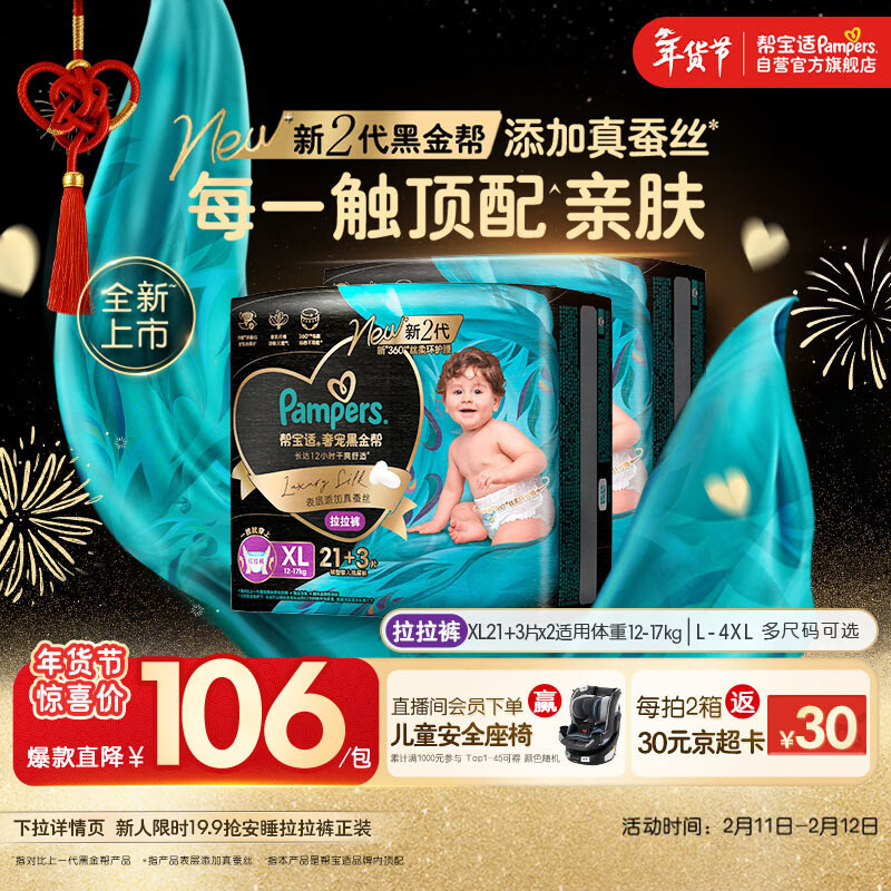 帮宝适透气顶配黑金帮拉拉裤新生儿婴儿尿不湿尿片添加真蚕丝XL42+6