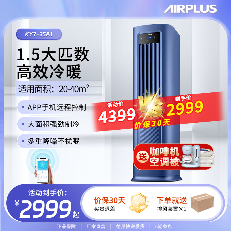 AIRPLUS（艾普莱斯）移动空调冷暖一体机1.5匹家用空调无外机免安装免排水压缩机制冷卧室客厅厨房空调 1.5匹【超强冷暖】店铺热销丨王者级冷风