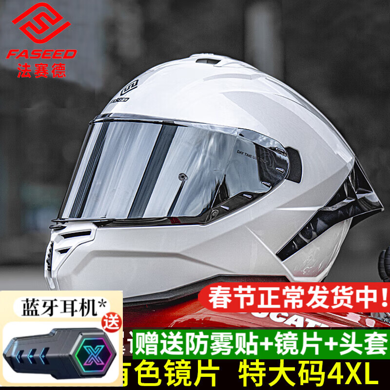 FASEED摩托车头盔男女机车跑车全盔冬季3C认证特大码4XL尺码法赛德 亮白（标配透明，送镀银镜片+头套+防雾贴） 3XL 适合63-64头围