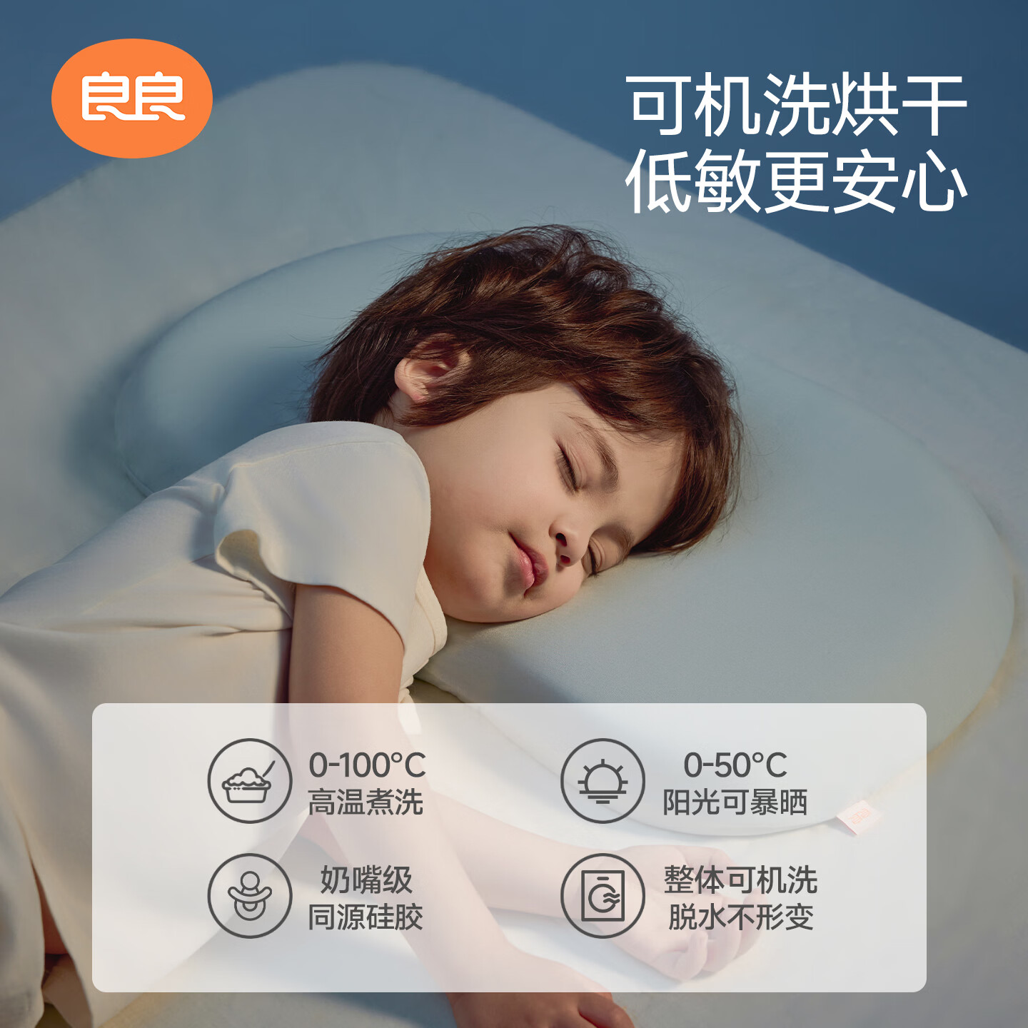 良良儿童专用枕头四季宝宝硅胶枕6个月以上1-3-6岁+可用透气可水洗 零敏硅胶枕|蓝 2阶【适合3-6岁/枕高5cm】