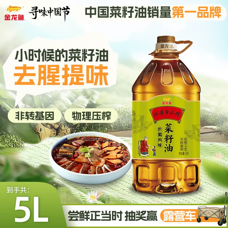 金龙鱼巴蜀风味菜籽油5L 62.9元 - 线报酷