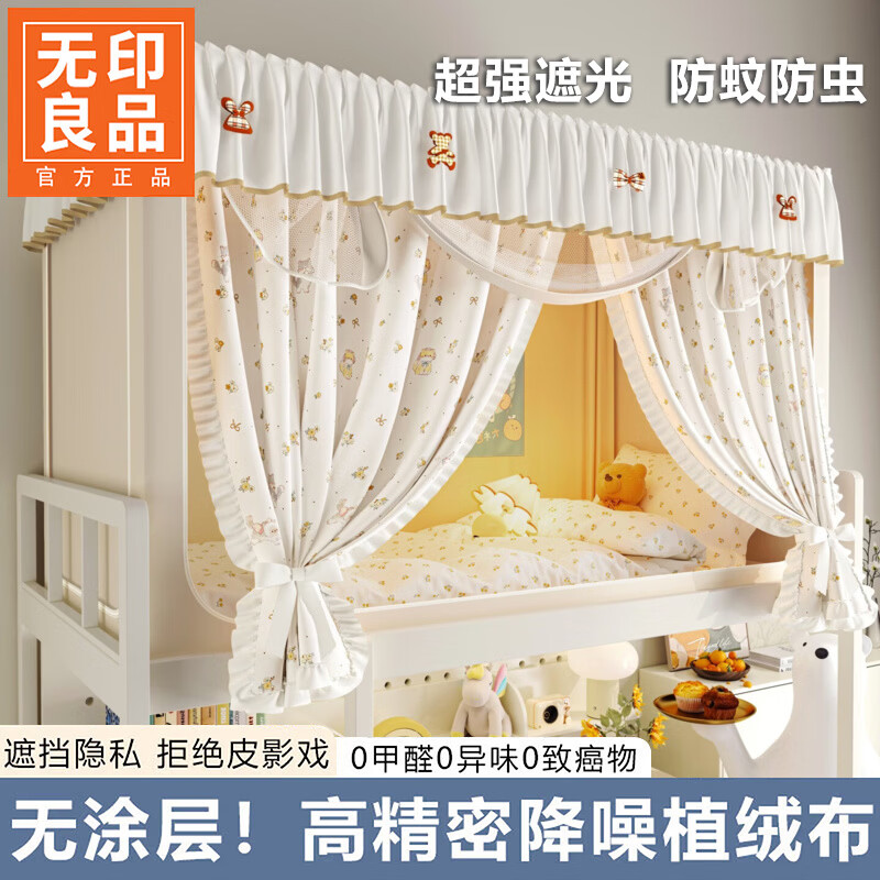 无印良品公主风学生宿舍遮光床帘蚊帐一体式全包女生寝室上下铺通用免安装 DIY小清新-宝贝蝴蝶结【四面遮光不含靠墙帘】 90cm*190cm *110上铺【一体成型高伸缩】