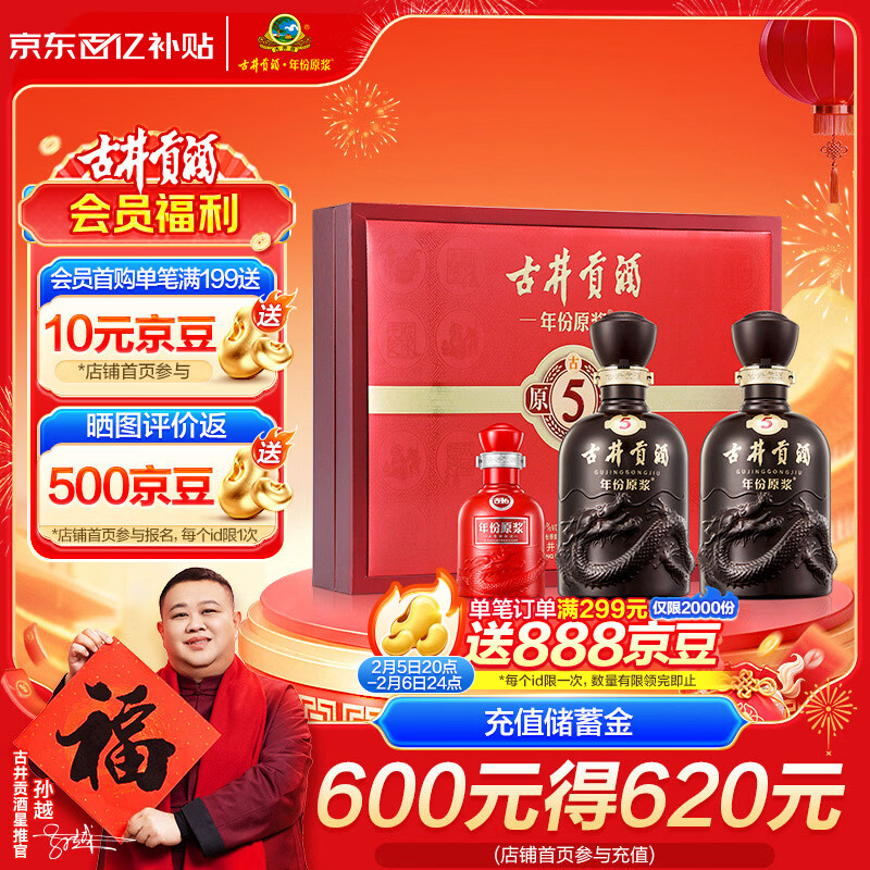 古井贡酒 年份原浆古5 浓香型白酒 50度 500ml*2瓶 礼盒装