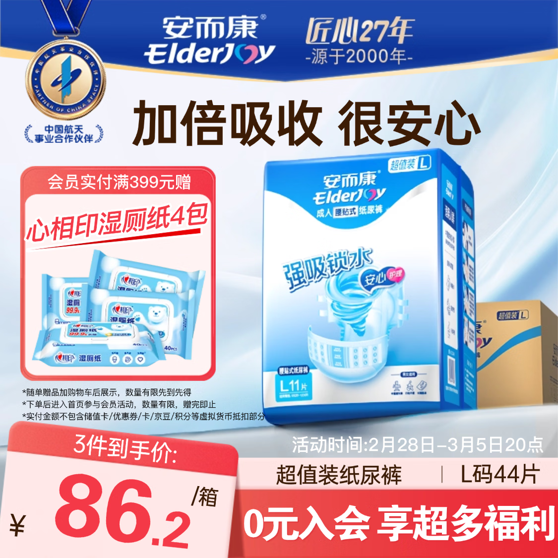 安而康（Elderjoy）超值装基础型成人纸尿裤L44片臀围95-120cm成人尿不湿老人腰贴式