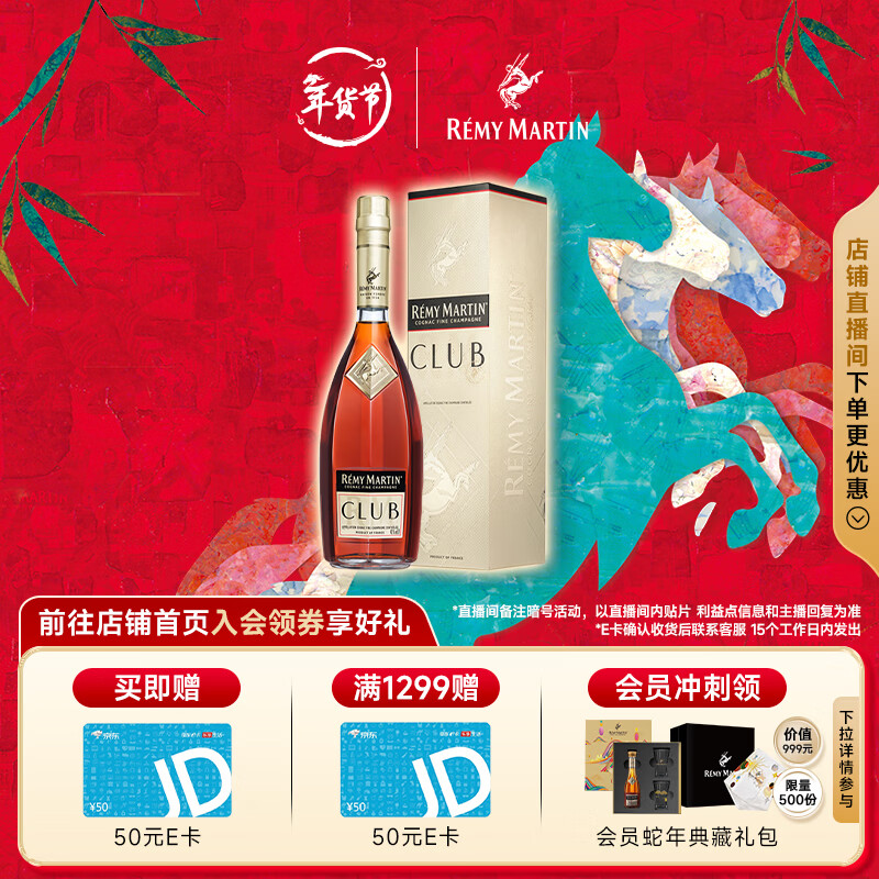 人头马（Remy Martin）法国人头马CLUB优质香槟区干邑白兰地 新老包装 随机发货 700mL 1瓶