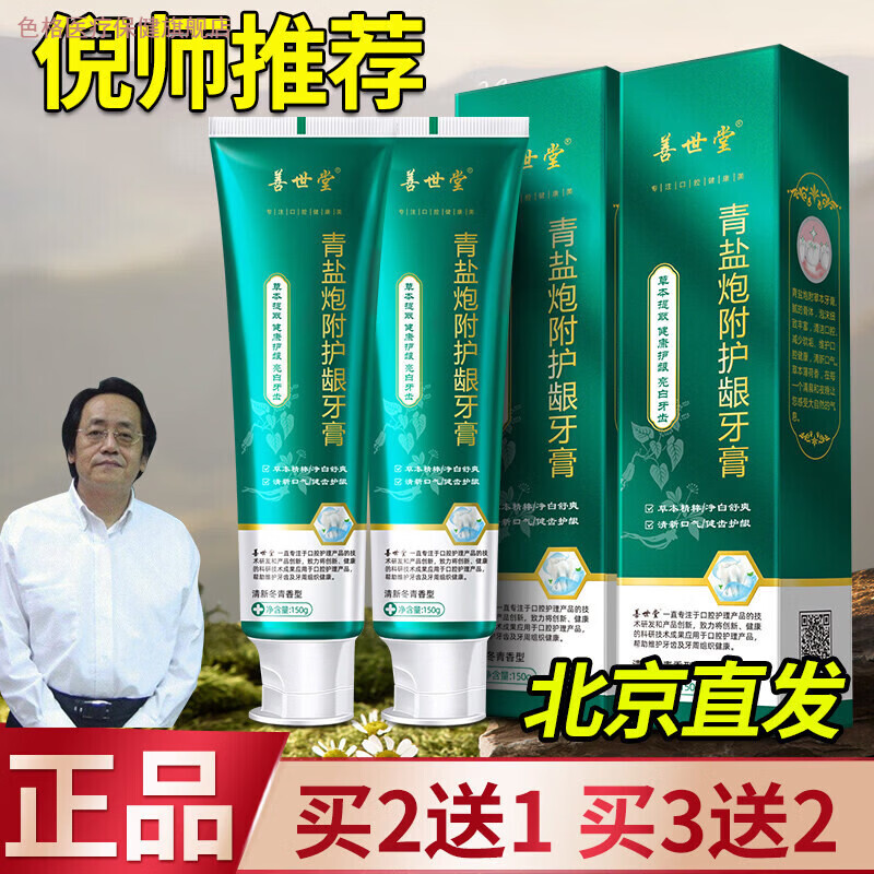 色格青盐炮附子牙膏150g倪海厦推荐刷牙粉中药健齿洁白护龈青盐泡芙子 5送5-共10支共1500克【送5牙刷】,150g