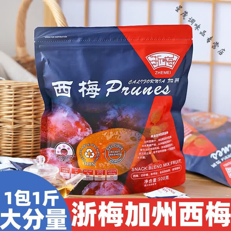 梅（HighHigh）西梅500g袋装独立包装网红加州西梅酸甜梅子凉果蜜饯果干零食 【1袋】浙梅加州西梅