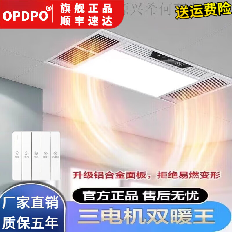 欧普达风暖浴霸灯暖排气扇照明一体卫五合一卫生间暖风机集成吊顶取暖 【全铝三核 升级款白 琴键开关】