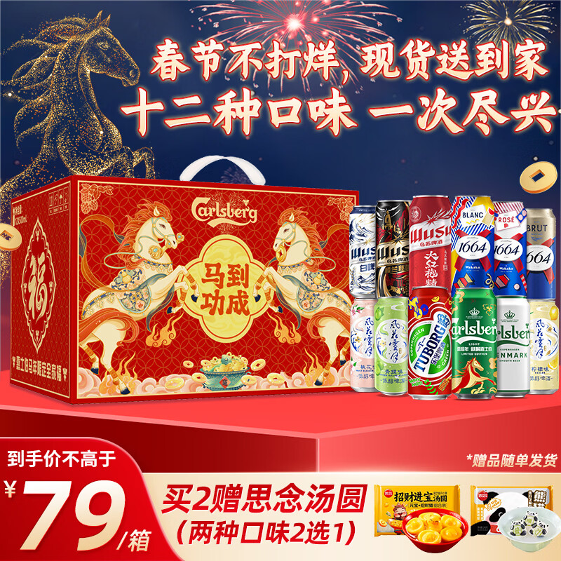 kronenbourg 1664啤酒嘉士伯全家福500ml*12罐礼盒元宵节送礼乌苏京东自营