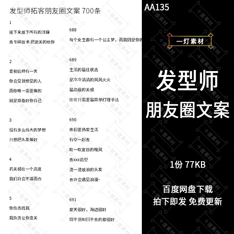 发型美发造型师朋友圈开业宣传活动短视频文案拓客营销售话术语录