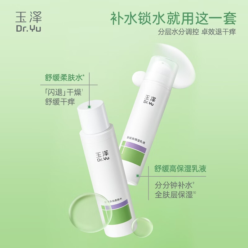 玉泽(Dr.Yu)舒缓多效柔肤水(爽肤水化妆水护肤水补水保湿) 200ml
