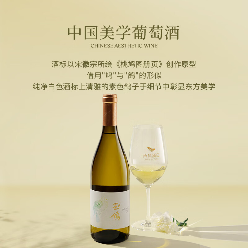 西鸽酒庄玉鸽宋韵/彩国际版干白葡萄酒 宁夏红酒贺兰山干红 随机发货 干白750ml*6整箱