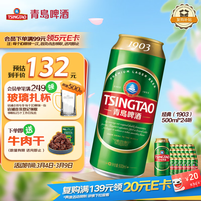 青岛啤酒（TsingTao）经典（1903）500ml*24听大罐 整箱批发24瓶  一厂生产 三八节送礼