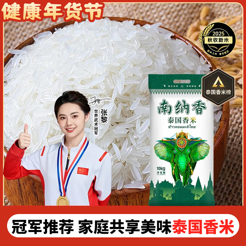 南纳香泰国香米10kg 大米20斤进口长粒香大米 一级大米 健康好米