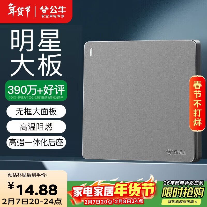 公牛（BULL）开关插座G12系列一开双控开关墙壁大面板G12K112星空灰暗装