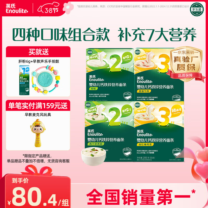 英氏（Engnice） 婴幼儿23阶营养面条组合200g*4 辅食宝宝早餐线面 采销真验厂
