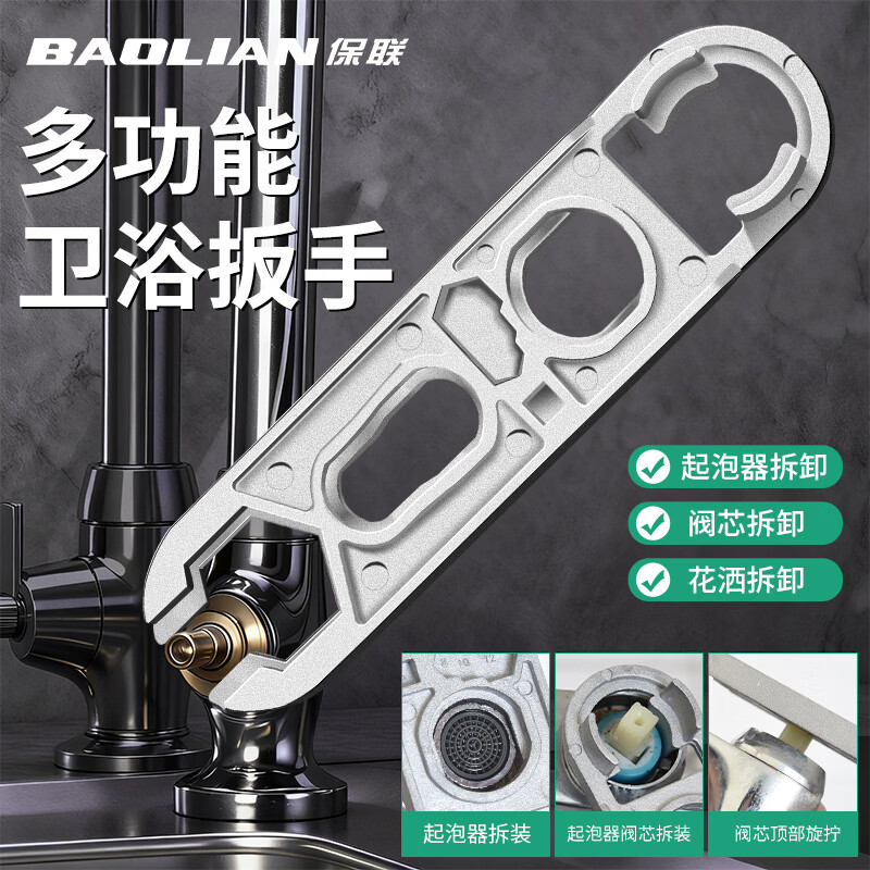 保联多功能卫浴扳手水龙头起泡器阀芯拆卸水槽角阀花洒维修专用工具 多功能卸起泡器花洒扳手【16合一】