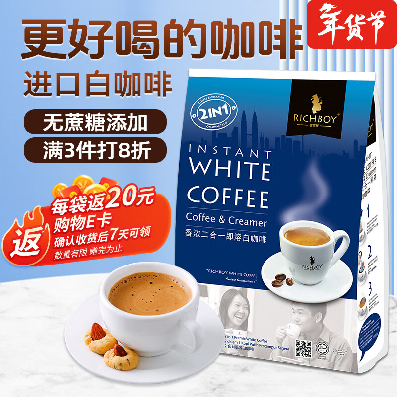 富家仔 二合一无蔗糖特浓白咖啡速溶450g 原装进口大师级调配微苦咖啡粉