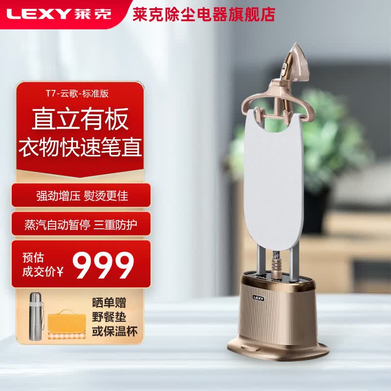 莱克（LEXY）  T7一键翻板挂烫机高温蒸汽烫衣服杀菌小型熨斗熨烫机家用GT506/GT307 T7-云歌:标准版-GT307