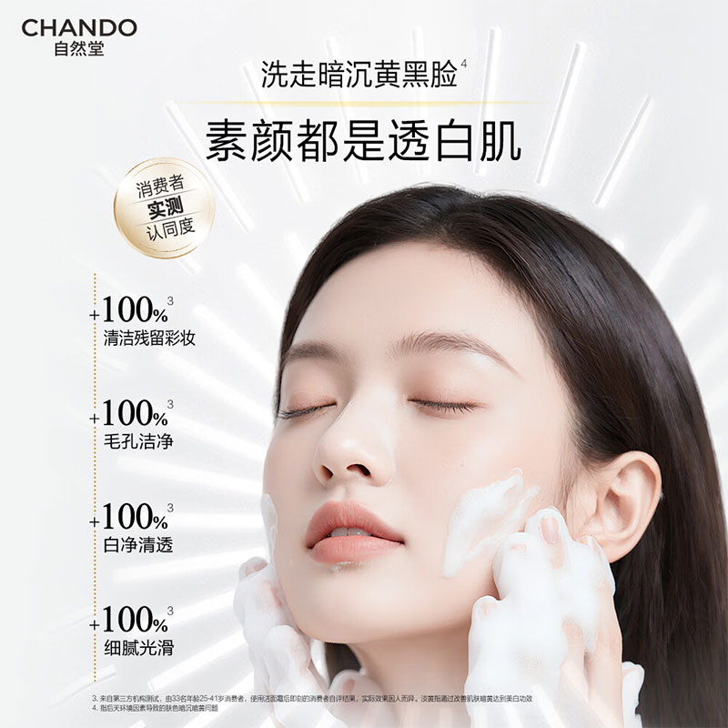 自然堂洗面奶雪肌美白保湿洁面霜氨基酸洗面奶洁面乳护肤品清洁保湿 洁面霜120g*2支