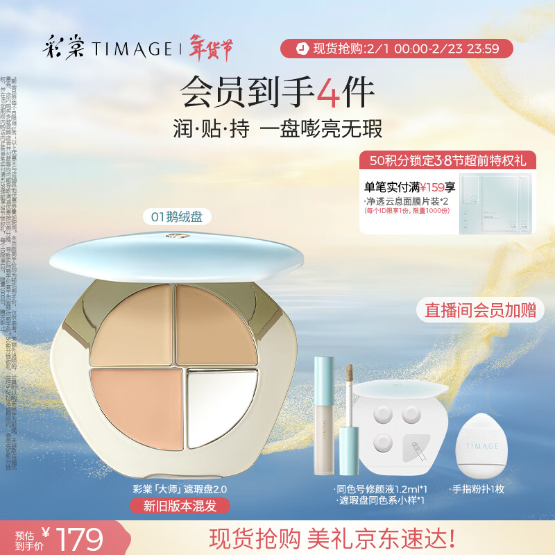 彩棠陈都灵同款三色遮瑕膏01遮盖黑眼圈泪沟痘印法令纹情人节包装混发