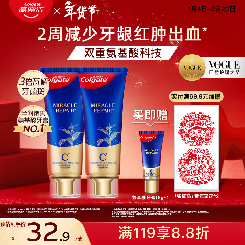 高露洁（Colgate）氨基酸护龈牙膏桂花90g*1牙龈萎l缩专用含氟牙膏固齿去黄去口臭