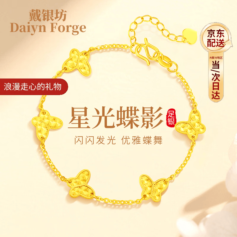戴银坊蝴蝶镀金包银手链女款2026新款轻奢高级感生日送女生礼物送妈妈 【新年贺岁】星光蝶影手链*新年礼盒+礼袋+贺卡