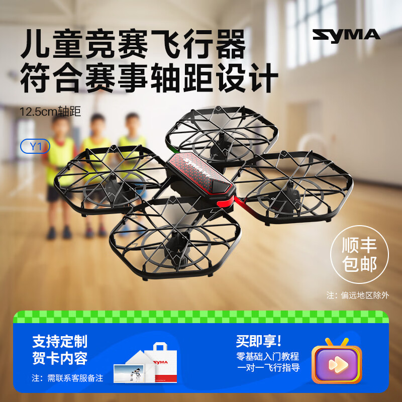 SYMA司馬X80遙控飛機(jī)感應(yīng)避障無人機(jī)玩具男孩兒童新年禮物鍛煉專注力 Y1含收納箱【2塊電池】+贈199元3節(jié)課程