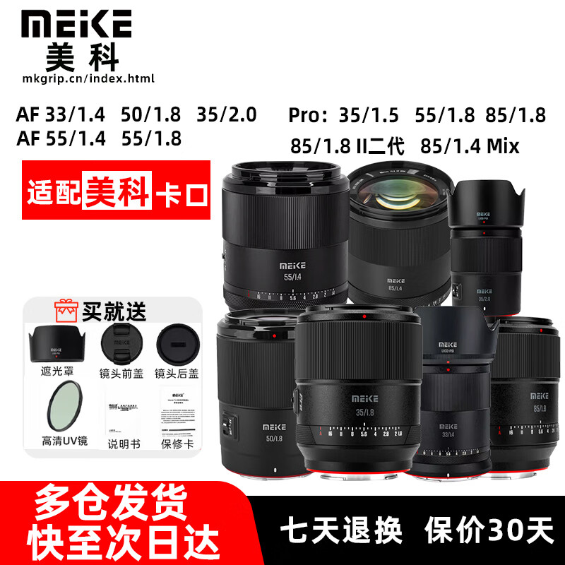 MEKE【Z卡口】美科23/33/35/50/55/85mm F1.8PRO 85SEII二代1.4大光圈1.8自动对焦镜头适配微单相机 AF 85mm f1.8 SE II二代 Z卡口 官方标配【下单送高清uv】