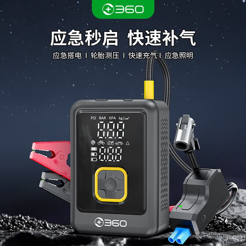 360汽车应急启动电源充气泵一体机车载电瓶搭电宝户外搭电宝移动电源 【25缸】【1500Ah×4】搭电普通夹 京东折扣/优惠券