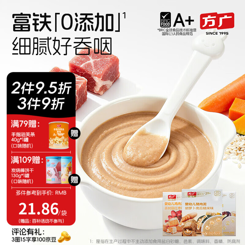 方广婴幼儿高铁猪肉牛肉鸡肉泥80g6个月+宝宝婴儿辅食肉泥多口味 红枣+马蹄+南瓜糙米 150g*3盒