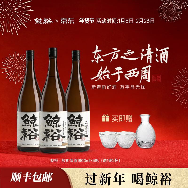 鲸裕 WHALE RICH鲸裕清酒国产口粮酒1800毫升送女生礼物送酒具聚会微醺宴请低度 三瓶1800ml（送赠送一壶两杯）