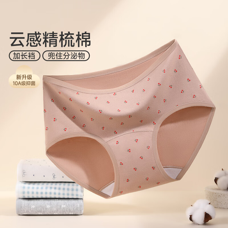 宜而爽女士内裤女10A抑菌亲肤云感棉加长底档清新碎花透气舒适中腰短裤 浅蓝+白色+枣红+浅灰 4条 2XL 建议【140-160斤】