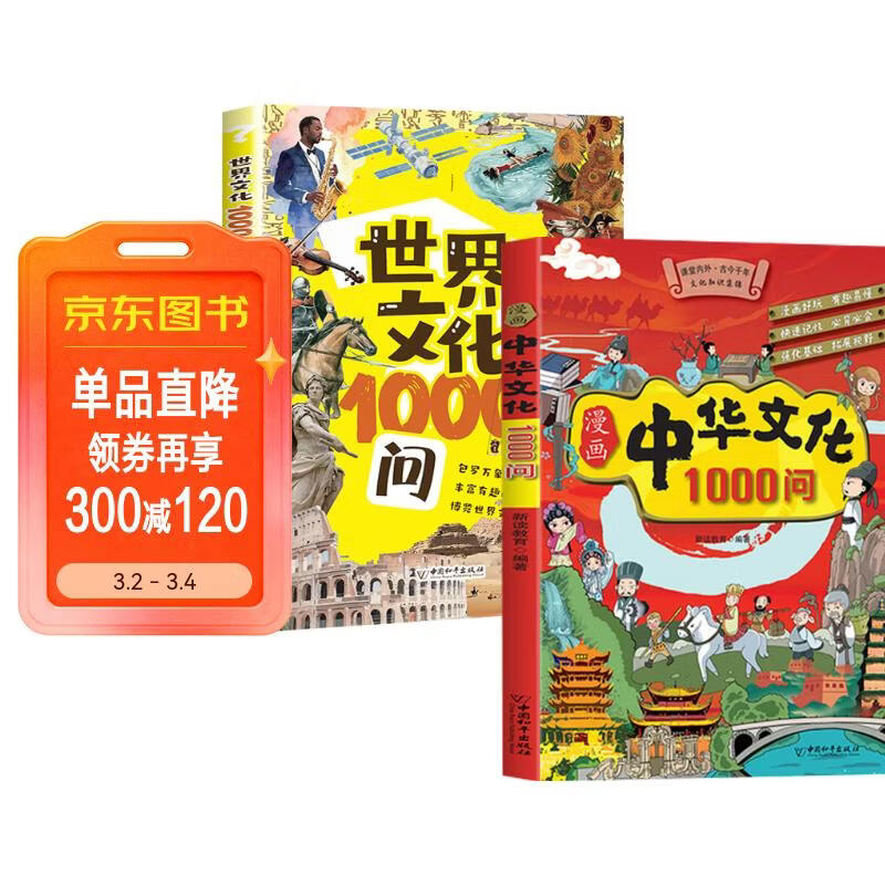 【全2册】 漫画中华文化1000问+世界文化一千问  一看就懂的文化知识大百科中国传统文化中国古代文化常识历史知识世界文明科普百科书籍世界文化1000问漫画中华文化1000问知识百科大全 