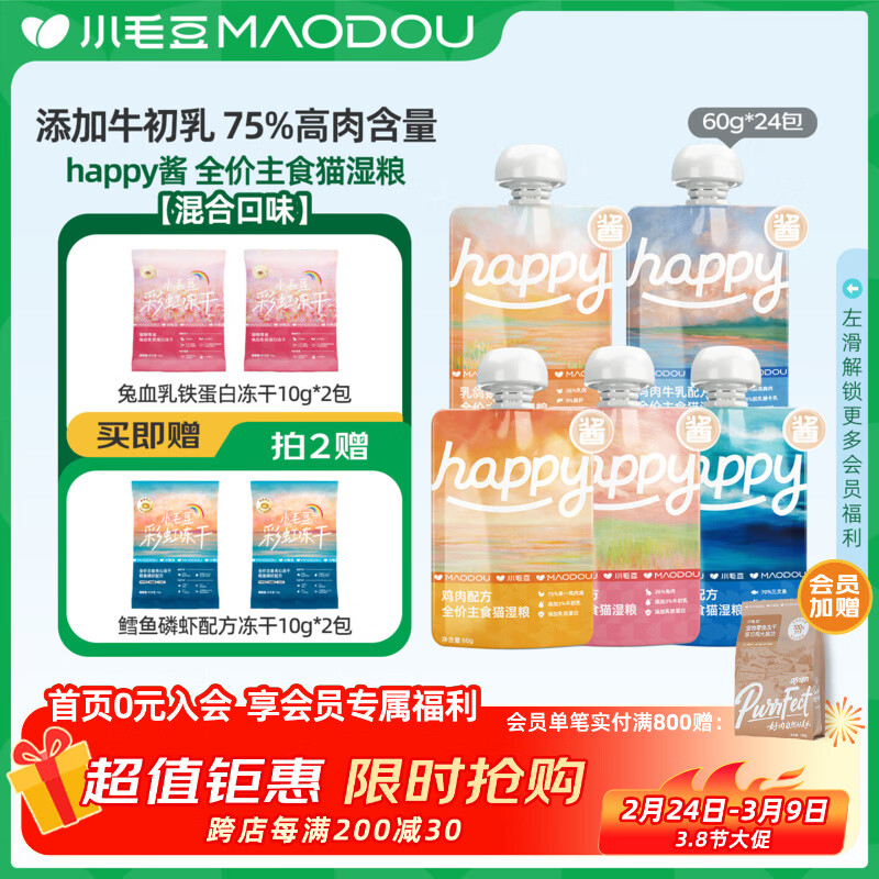 小毛豆happy酱 成猫幼猫主食酱包猫湿粮主食餐包猫主食包营养湿粮 【混合口味】 60g*24包