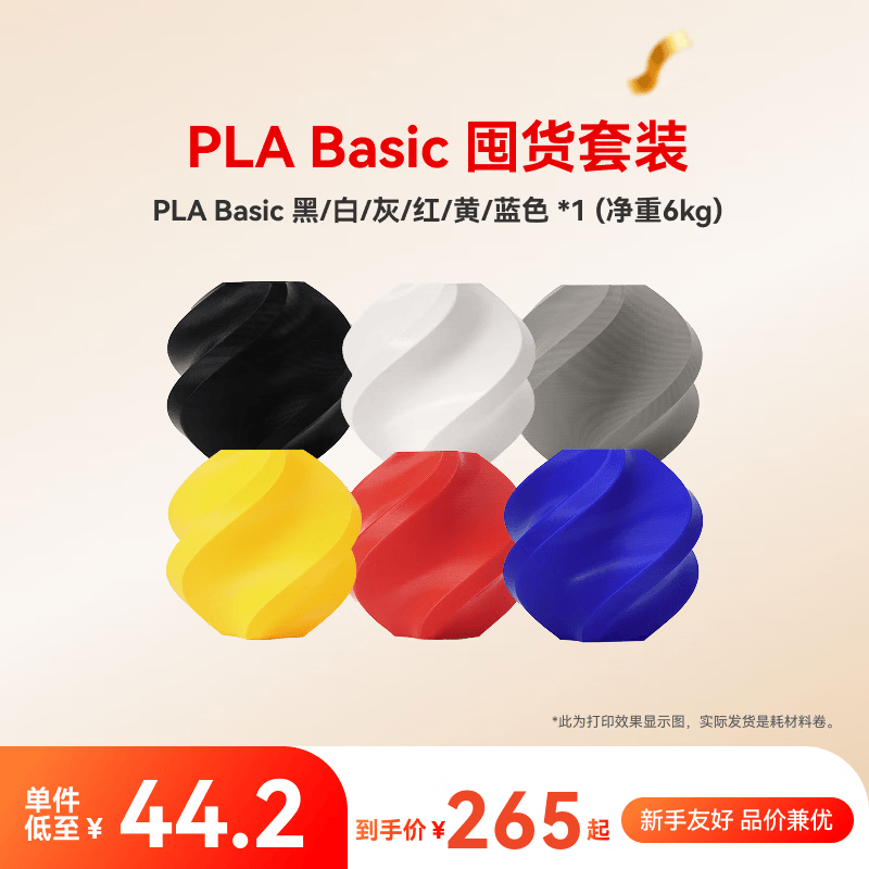���� PLA Basic 3D��ӡ�Ĳ� ������ 6kg �ڰ׻Һ���� 265Ԫ
