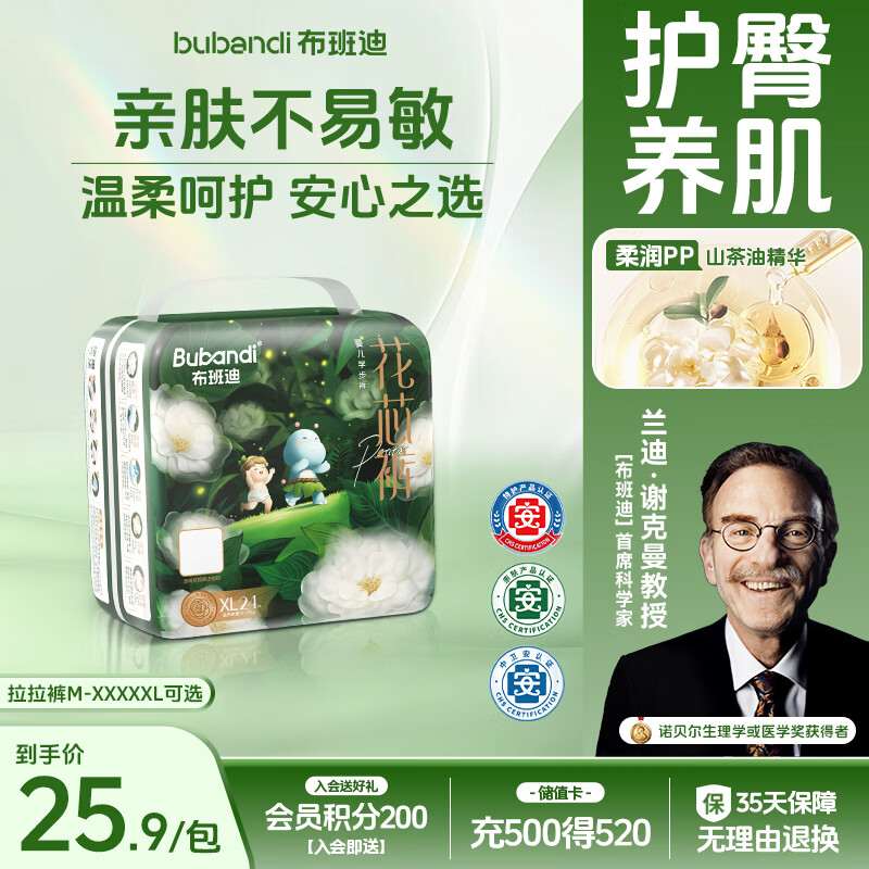 布班迪山茶花花芯裤拉拉裤XL24片超薄透气男女宝通用尿不湿